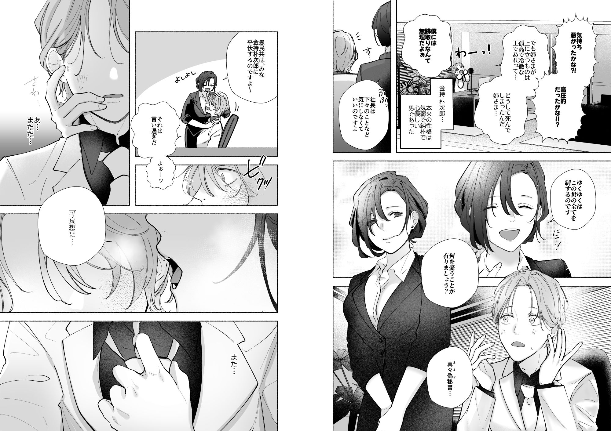 真々偽愛摩の誘惑 サンプル1