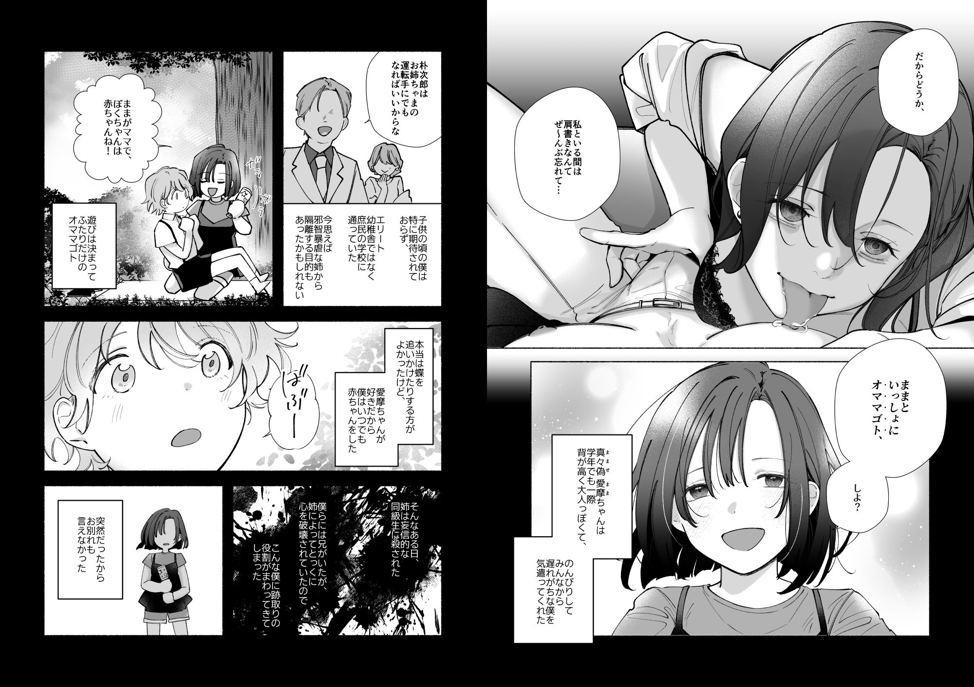 真々偽愛摩の誘惑 サンプル4