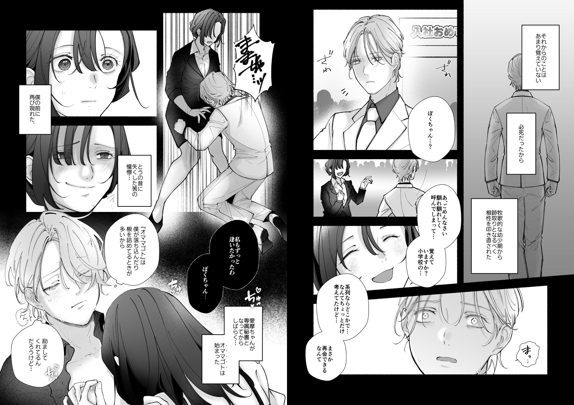 真々偽愛摩の誘惑 サンプル5