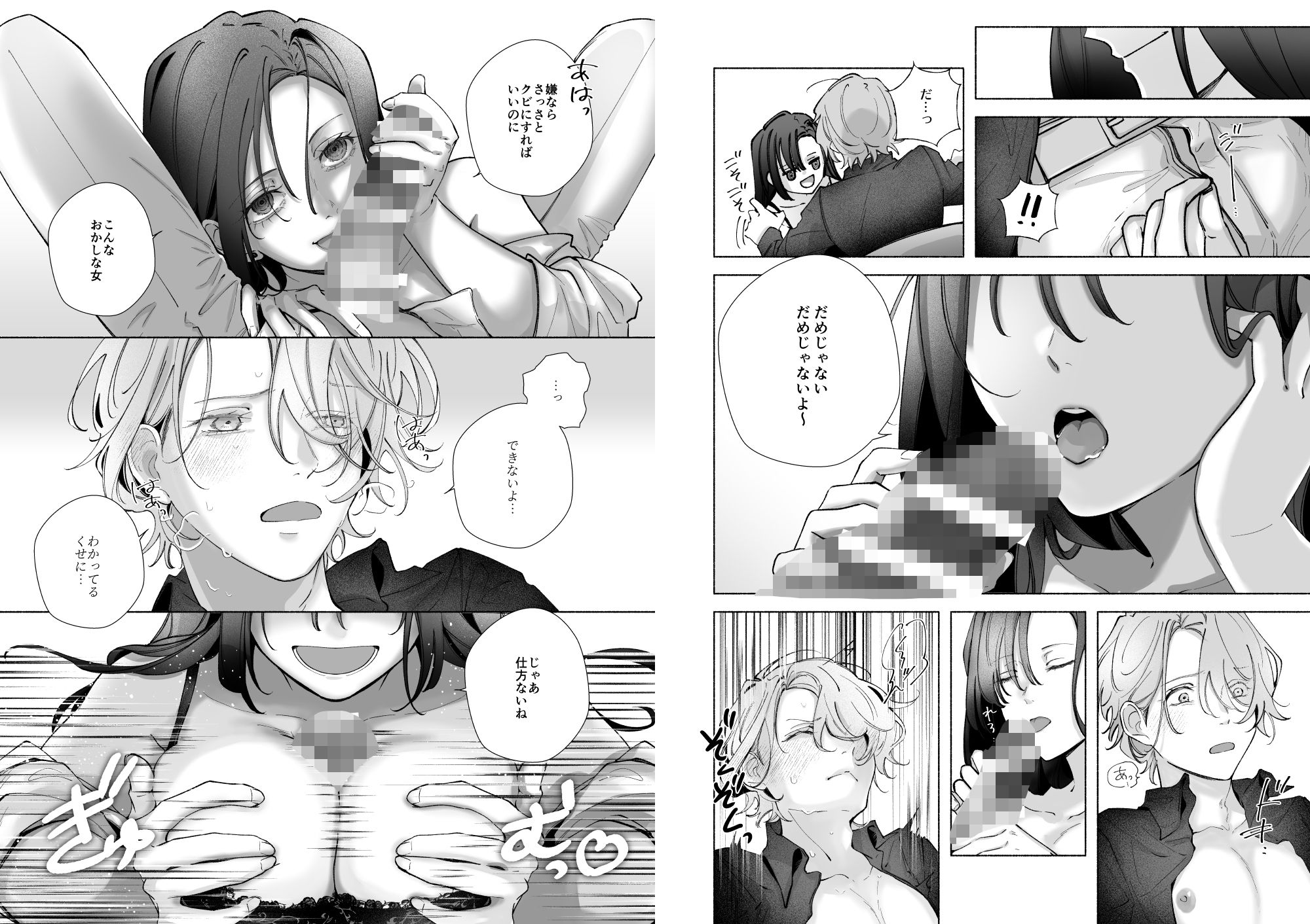 真々偽愛摩の誘惑 サンプル6