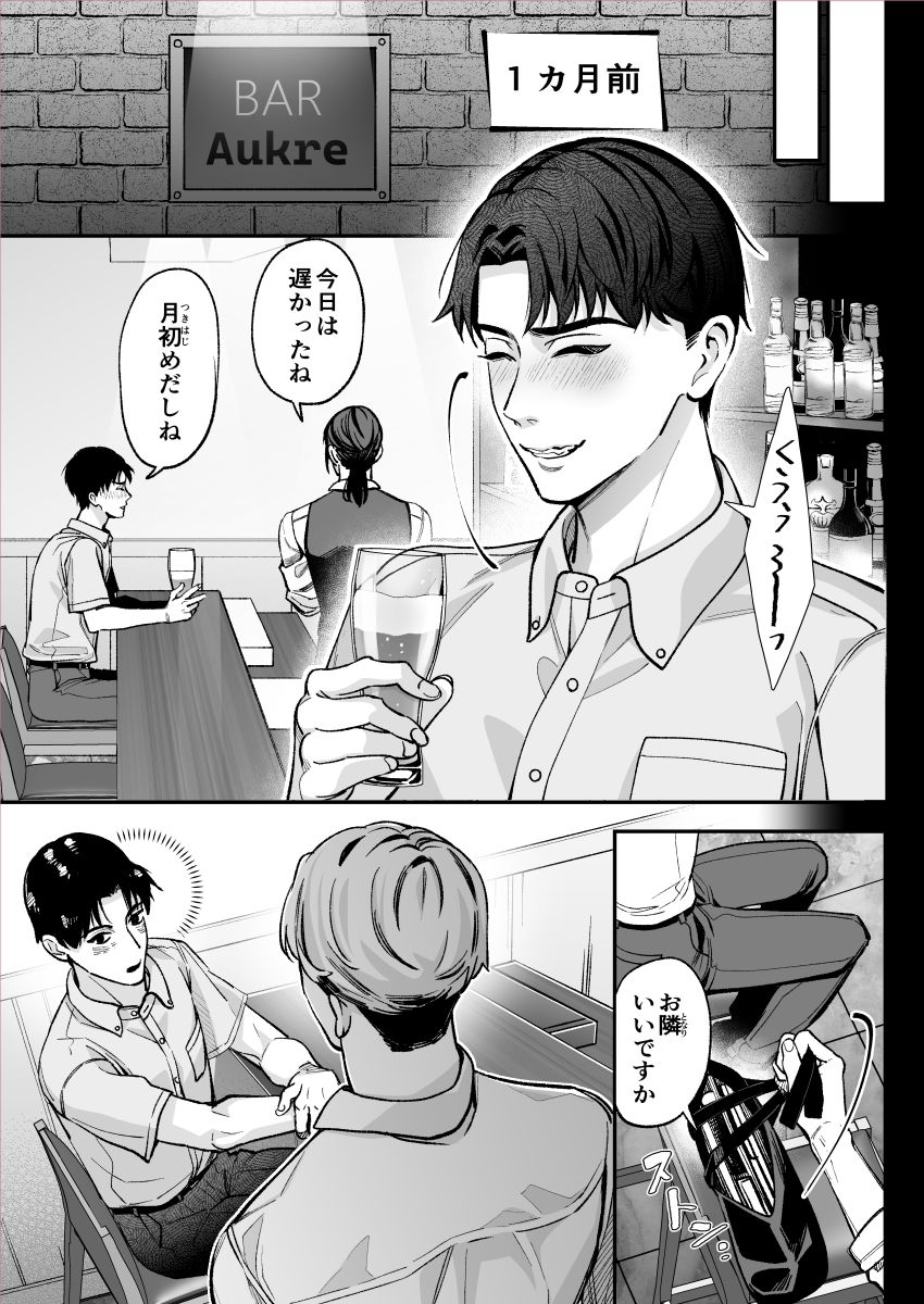 ワンナイトした男と終われない-親の再婚相手の息子なんて聞いてない- サンプル3
