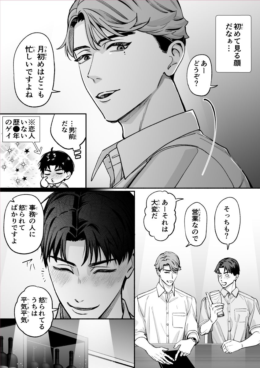 ワンナイトした男と終われない-親の再婚相手の息子なんて聞いてない- サンプル4