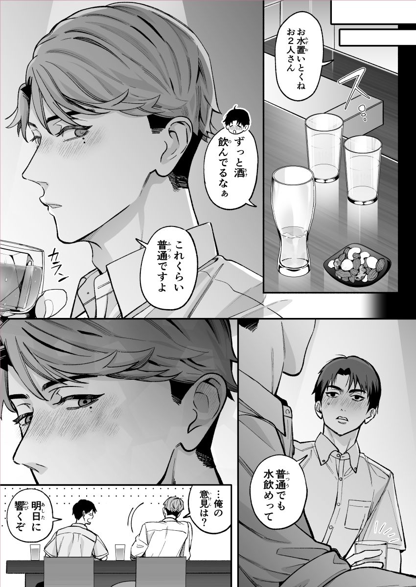 ワンナイトした男と終われない-親の再婚相手の息子なんて聞いてない- サンプル5