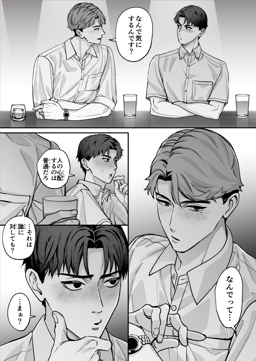 ワンナイトした男と終われない-親の再婚相手の息子なんて聞いてない- サンプル6
