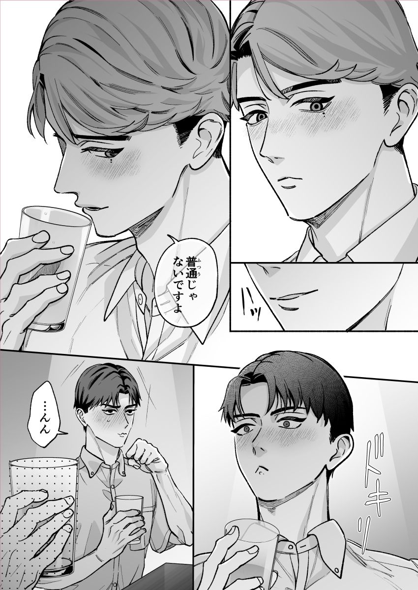 ワンナイトした男と終われない-親の再婚相手の息子なんて聞いてない- サンプル7