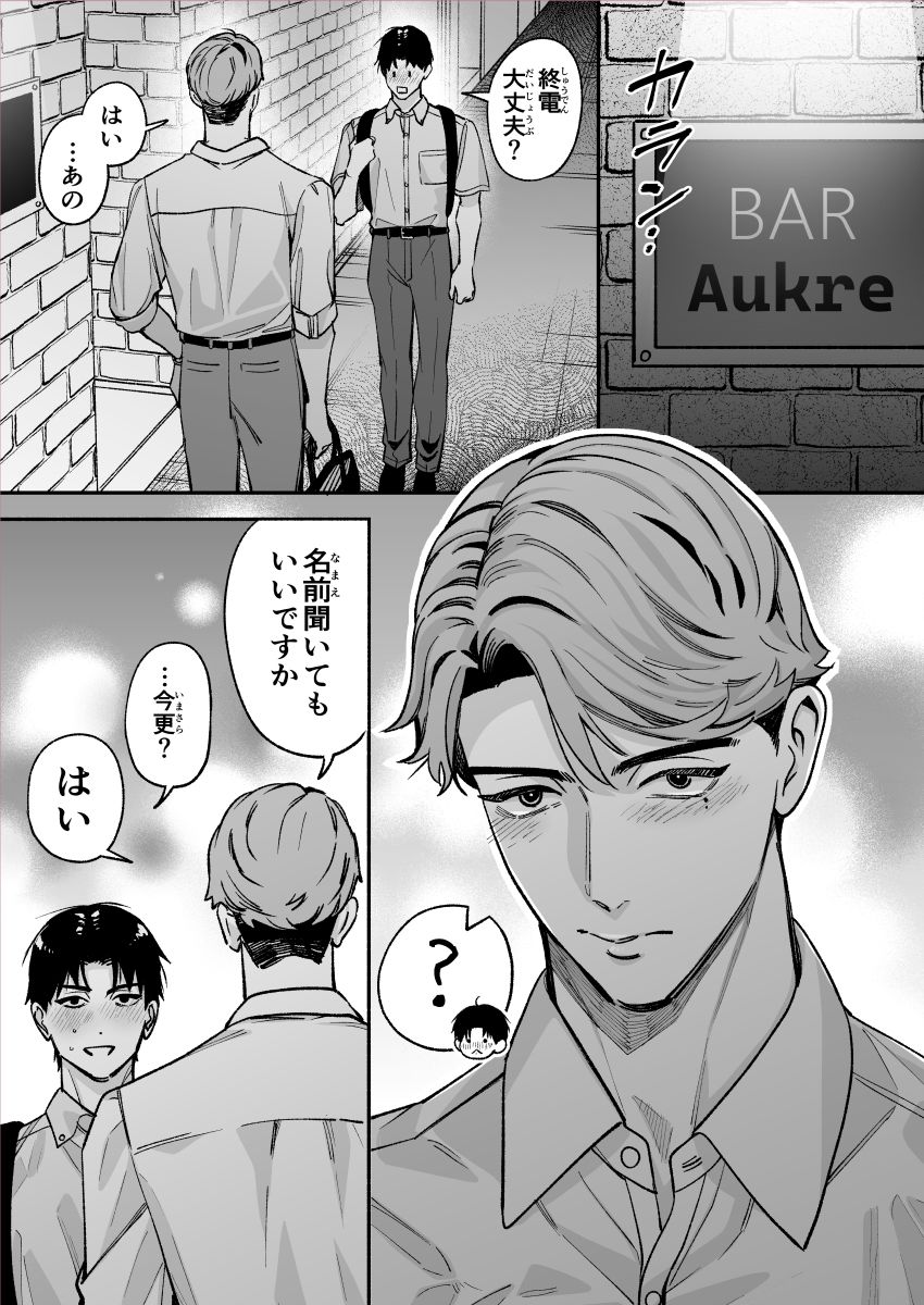 ワンナイトした男と終われない-親の再婚相手の息子なんて聞いてない- サンプル8