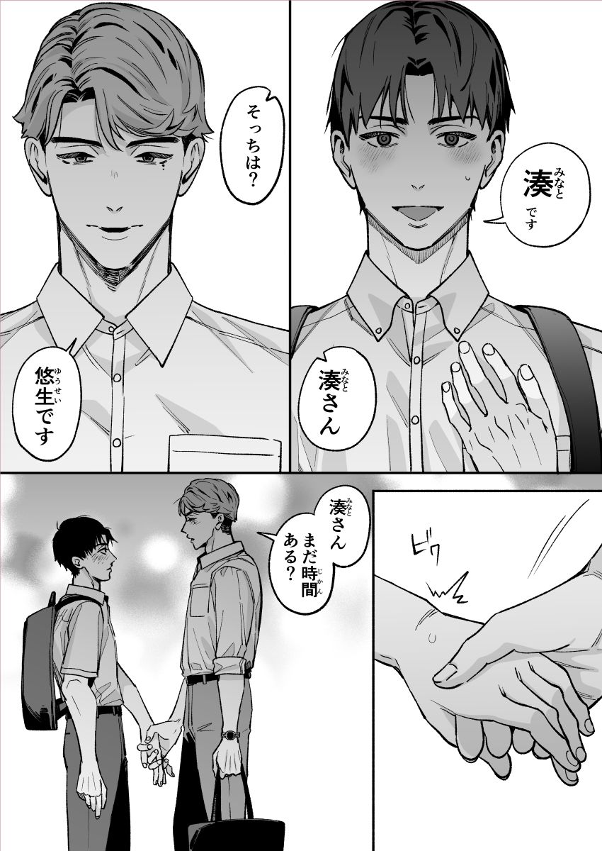 ワンナイトした男と終われない-親の再婚相手の息子なんて聞いてない- サンプル9