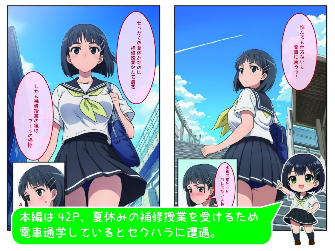 直葉の果実〜痴●電車〜 画像2