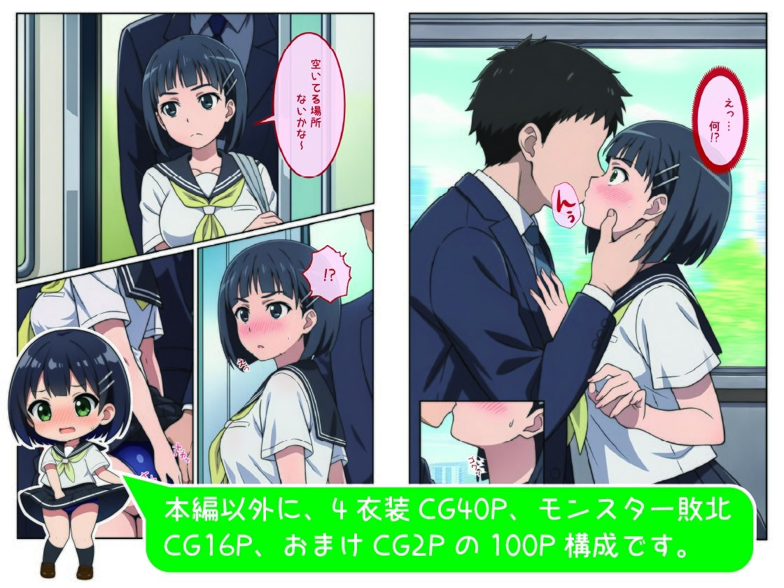 直葉の果実〜痴●電車〜 画像3