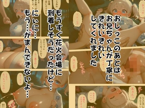 兄のことが大好きな ももちゃん は兄好みの浴衣で花火デートしたい サンプル画像 4