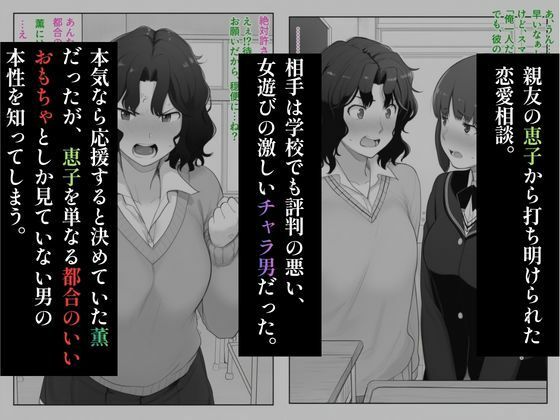 チャラ男に食べられちゃう棚◯ 薫 画像1
