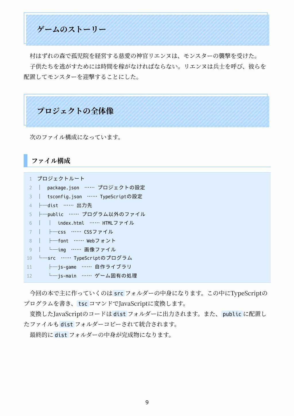 遊べる作れる TypeScriptタワーディフェンス全コード 画像3