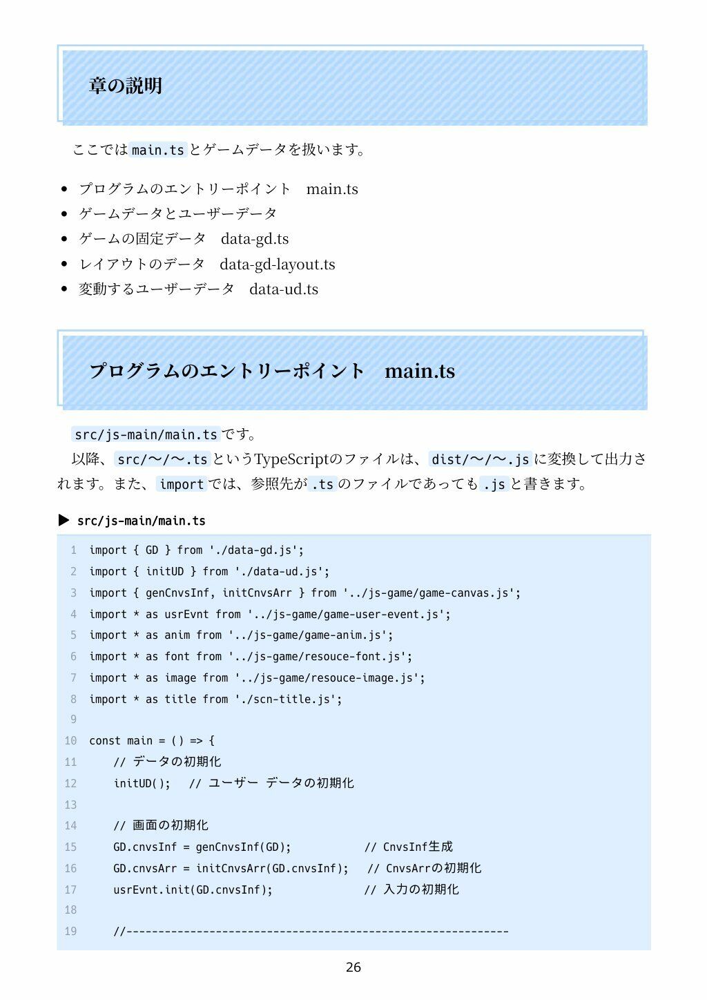 遊べる作れる TypeScriptタワーディフェンス全コード 画像4