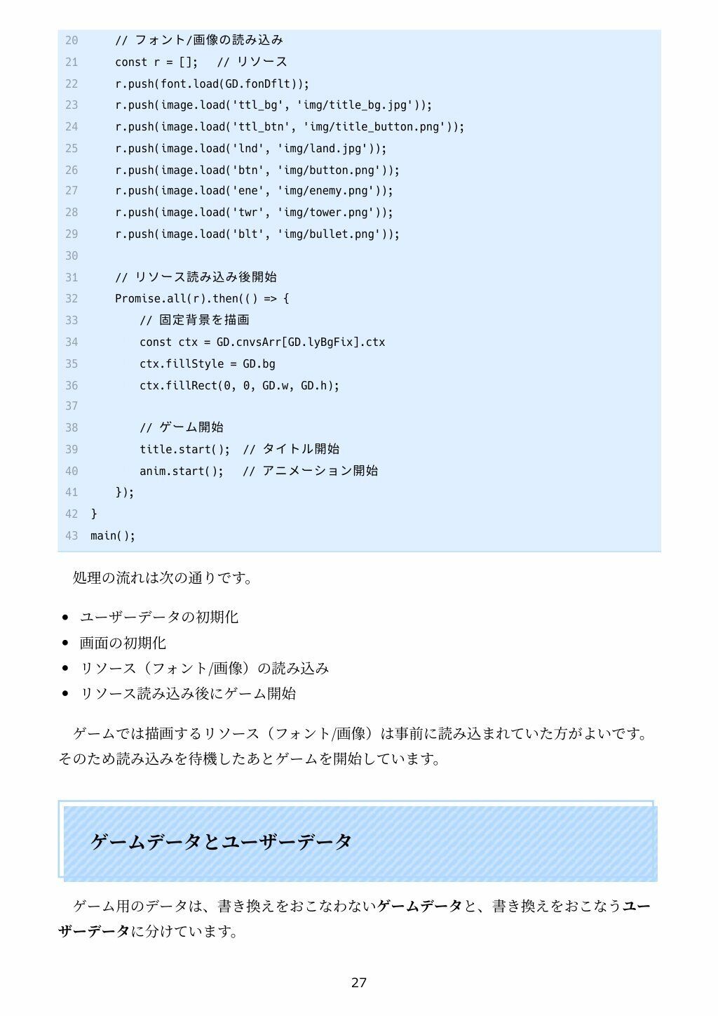 遊べる作れる TypeScriptタワーディフェンス全コード 画像5