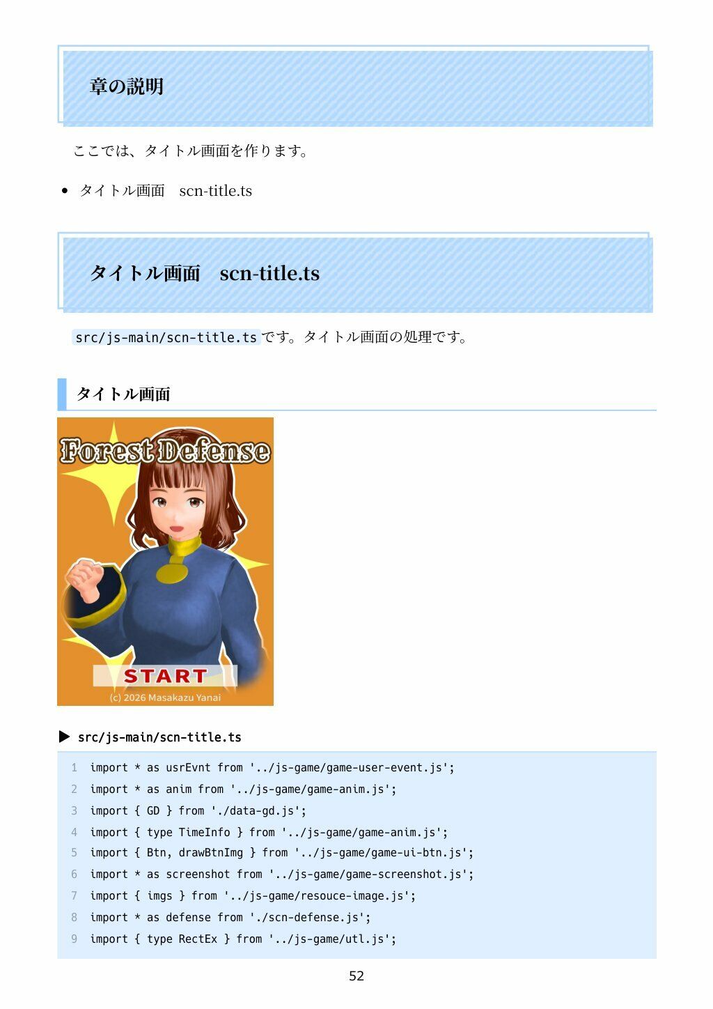 遊べる作れる TypeScriptタワーディフェンス全コード 画像6