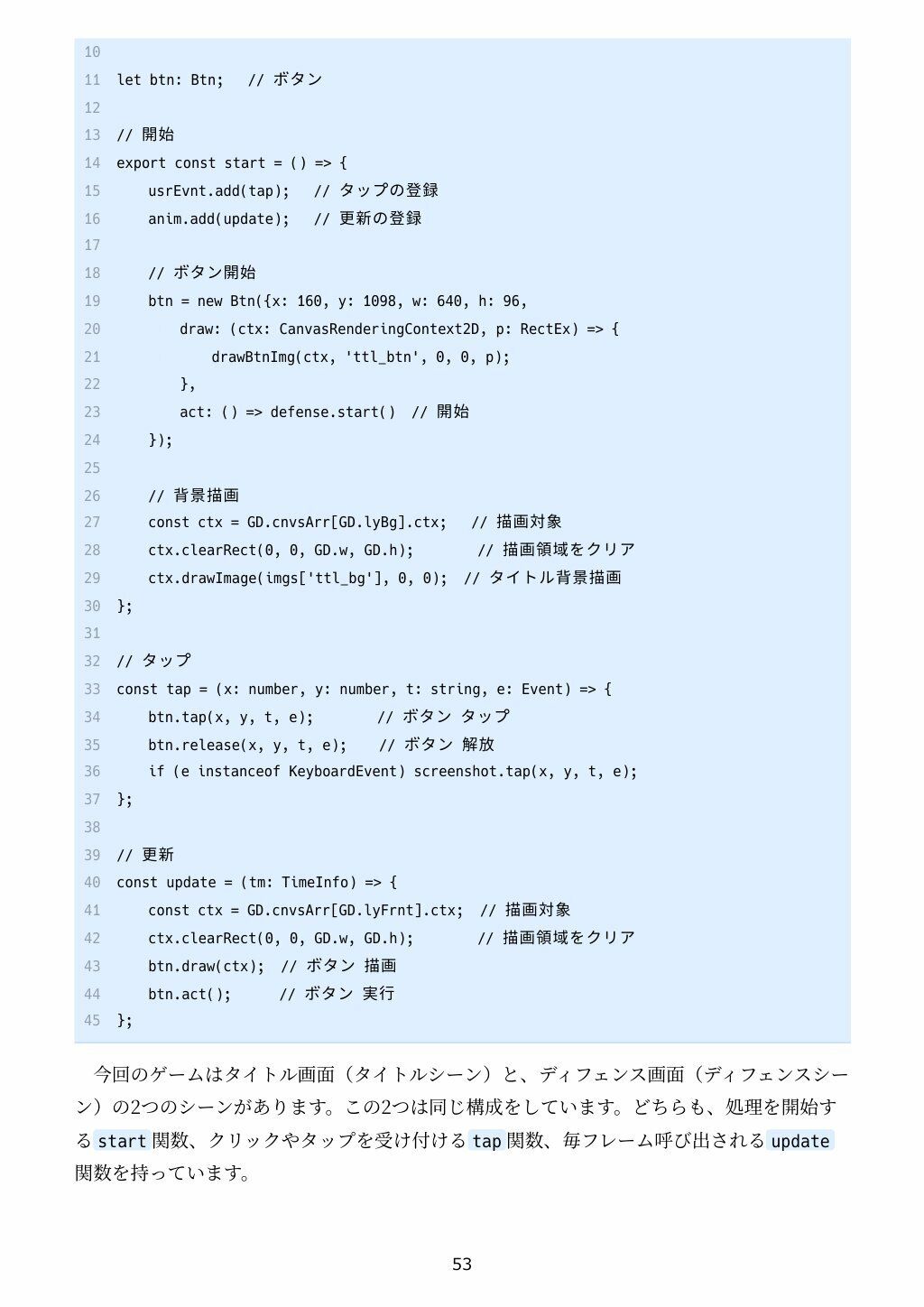 遊べる作れる TypeScriptタワーディフェンス全コード 画像7