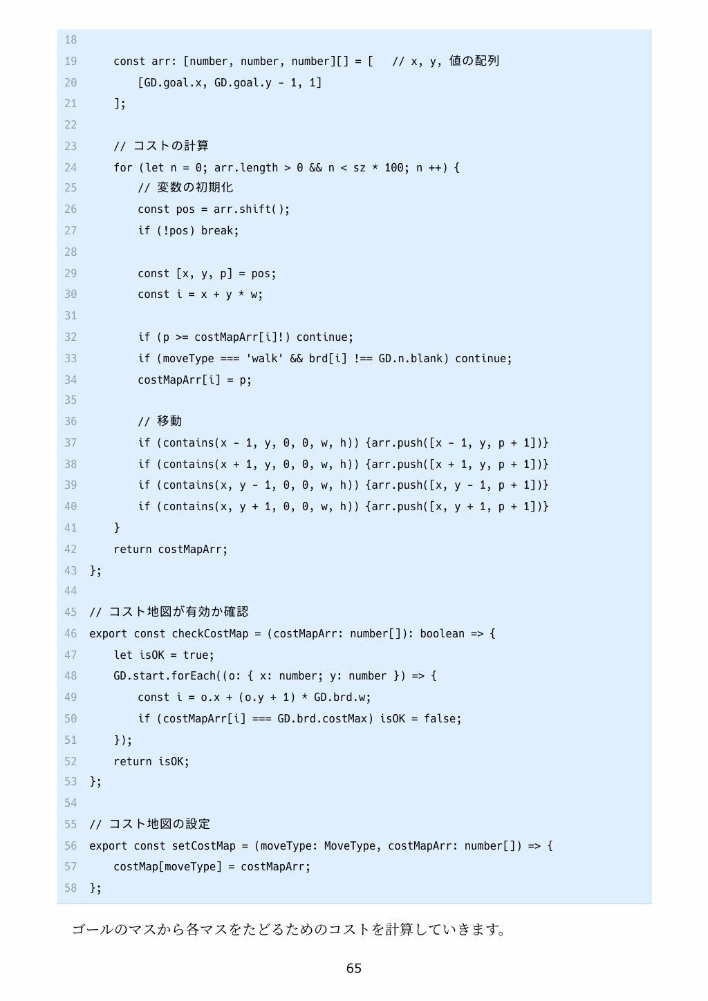 遊べる作れる TypeScriptタワーディフェンス全コード 画像9