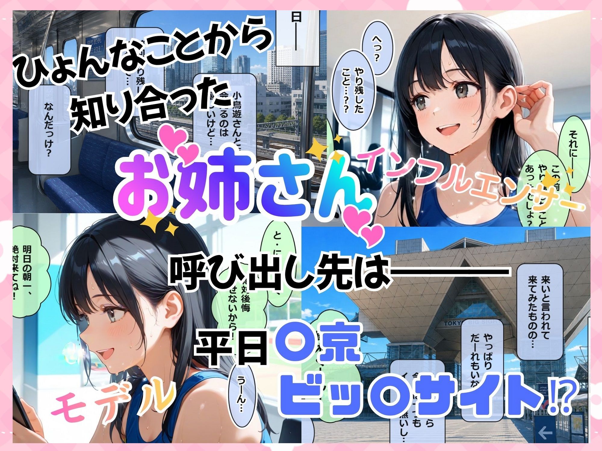 カワイイあの子はホントはビッチ！4〜社長令嬢の週末男遊び＋〜2