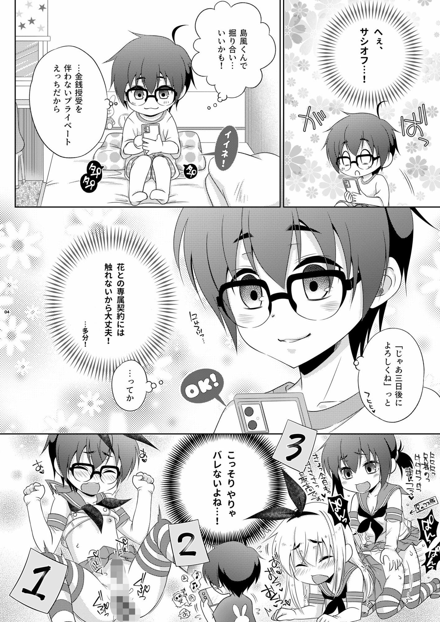 浮気（未遂）がバレて、ふたなり妹にお仕置きされた島風くん 画像1