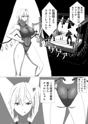フランドール  プロレス敗辱 画像2