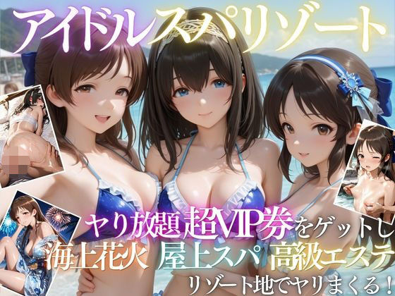 童貞の俺がアイドルの超VIP特典で卒業した話【たくちひ】