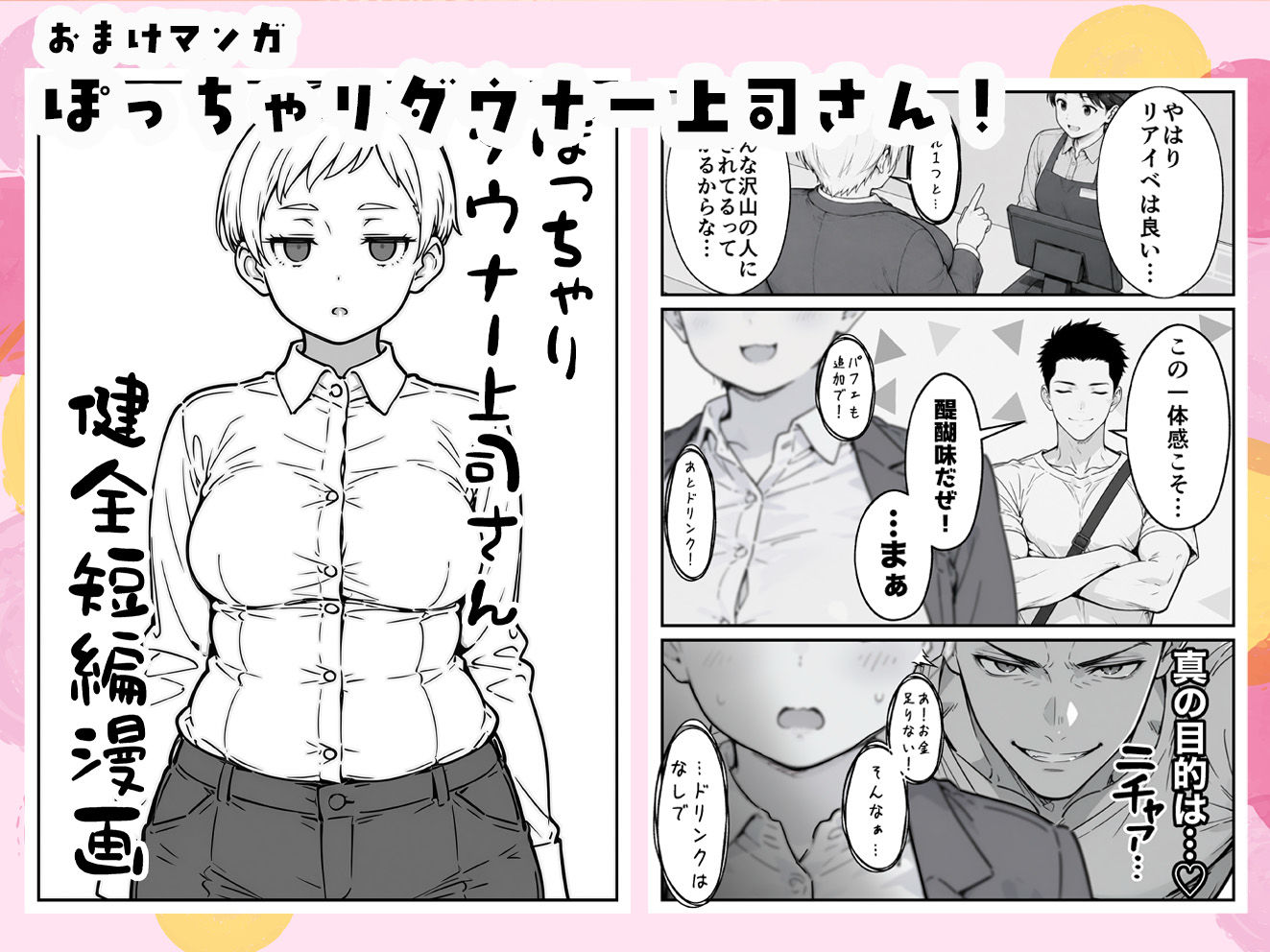 【動画付き】限界OLちゃんはセックスで痩せたい！ぷに子のムチムチサマー＋もみむ出版短編集 画像8