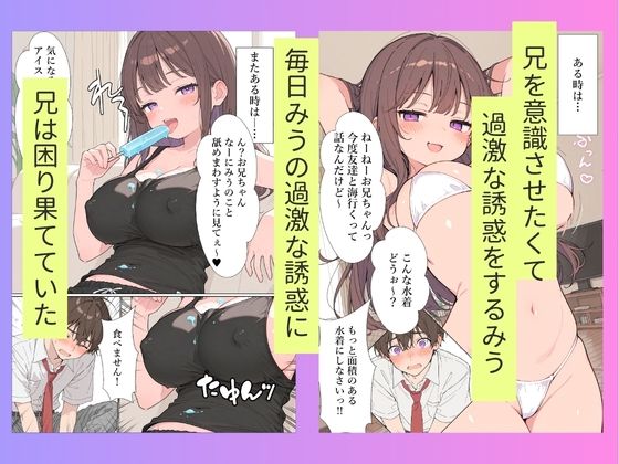 彼女持ちの俺。妹の全力誘惑に負けて生ハメセックスする話 画像3