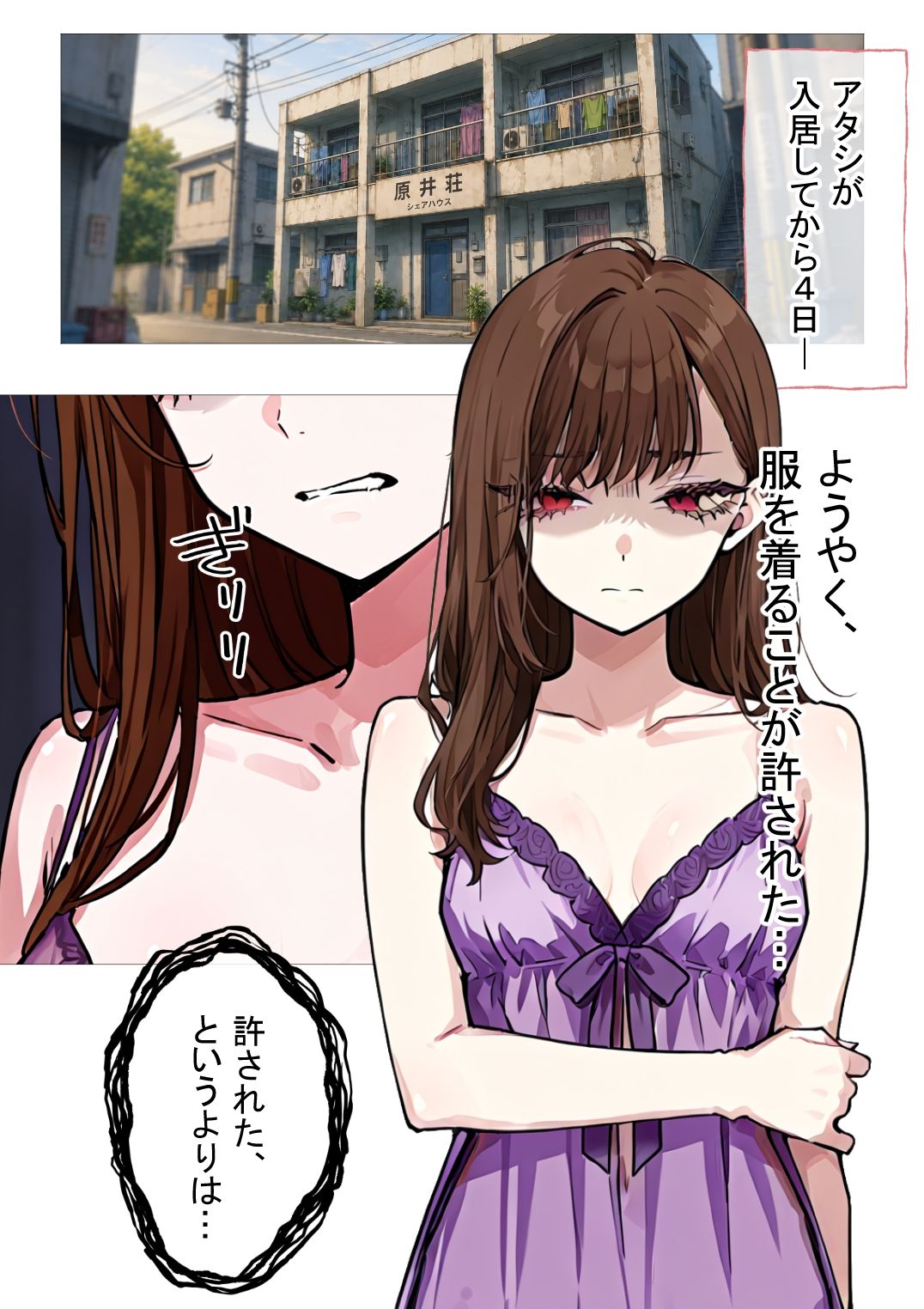 勢いに任せて家出したら輪●ハウスに住むことになった話2 画像2