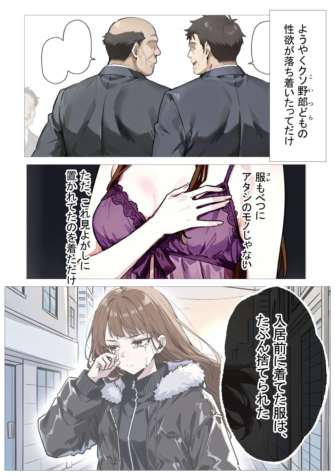 勢いに任せて家出したら輪●ハウスに住むことになった話2 画像3