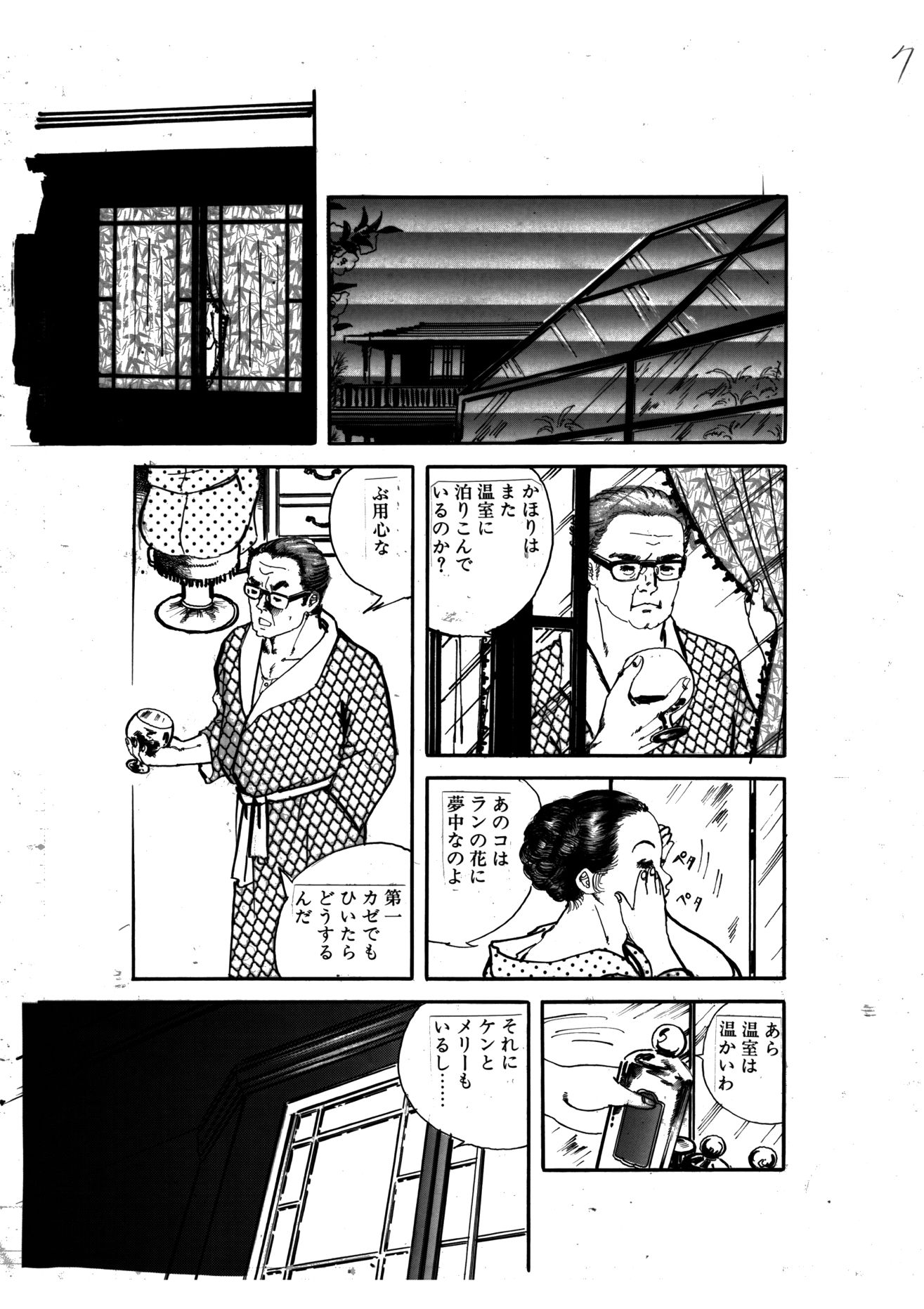 瑠璃色の肉人形 サンプル画像 7