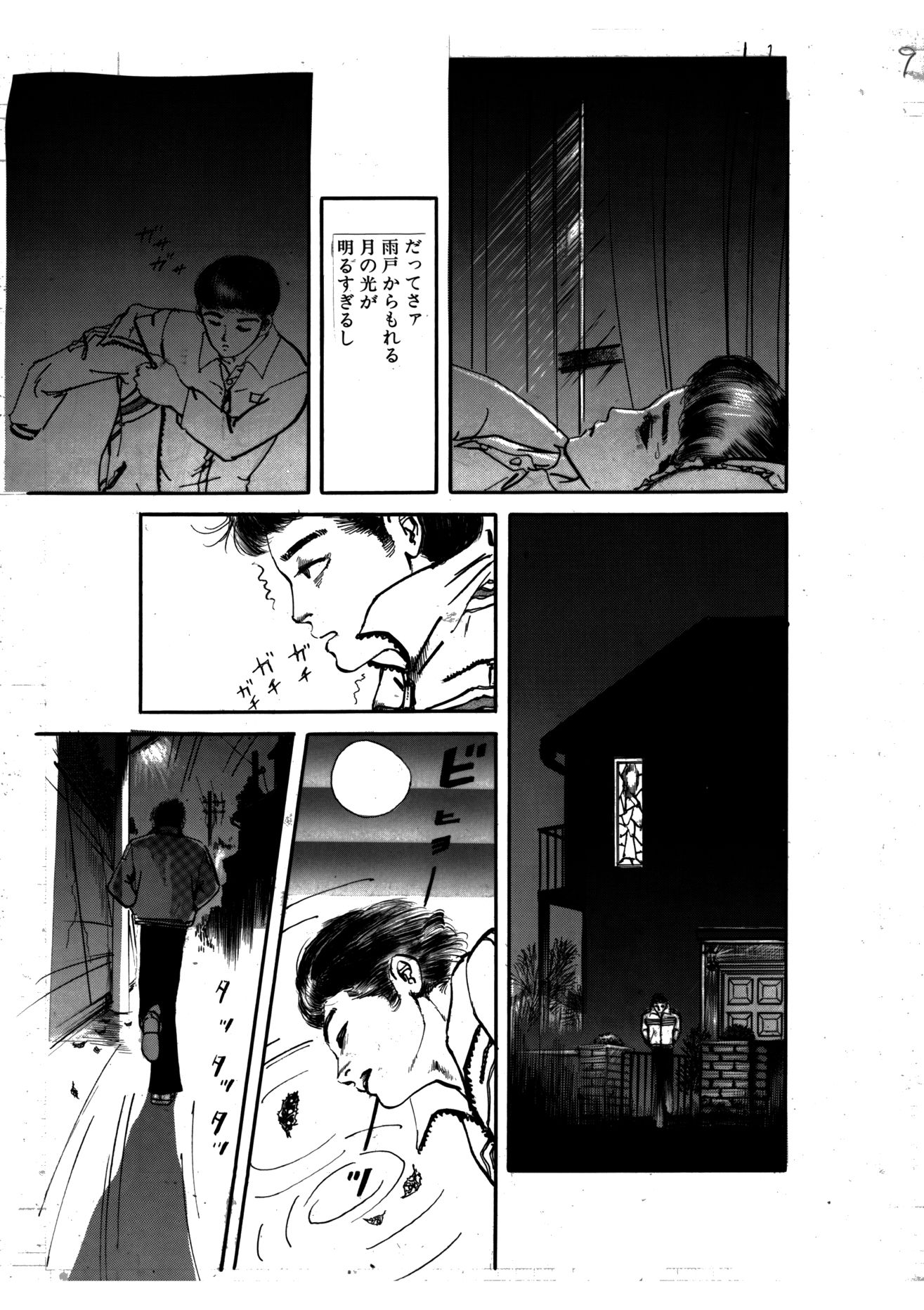 瑠璃色の肉人形 サンプル画像 9