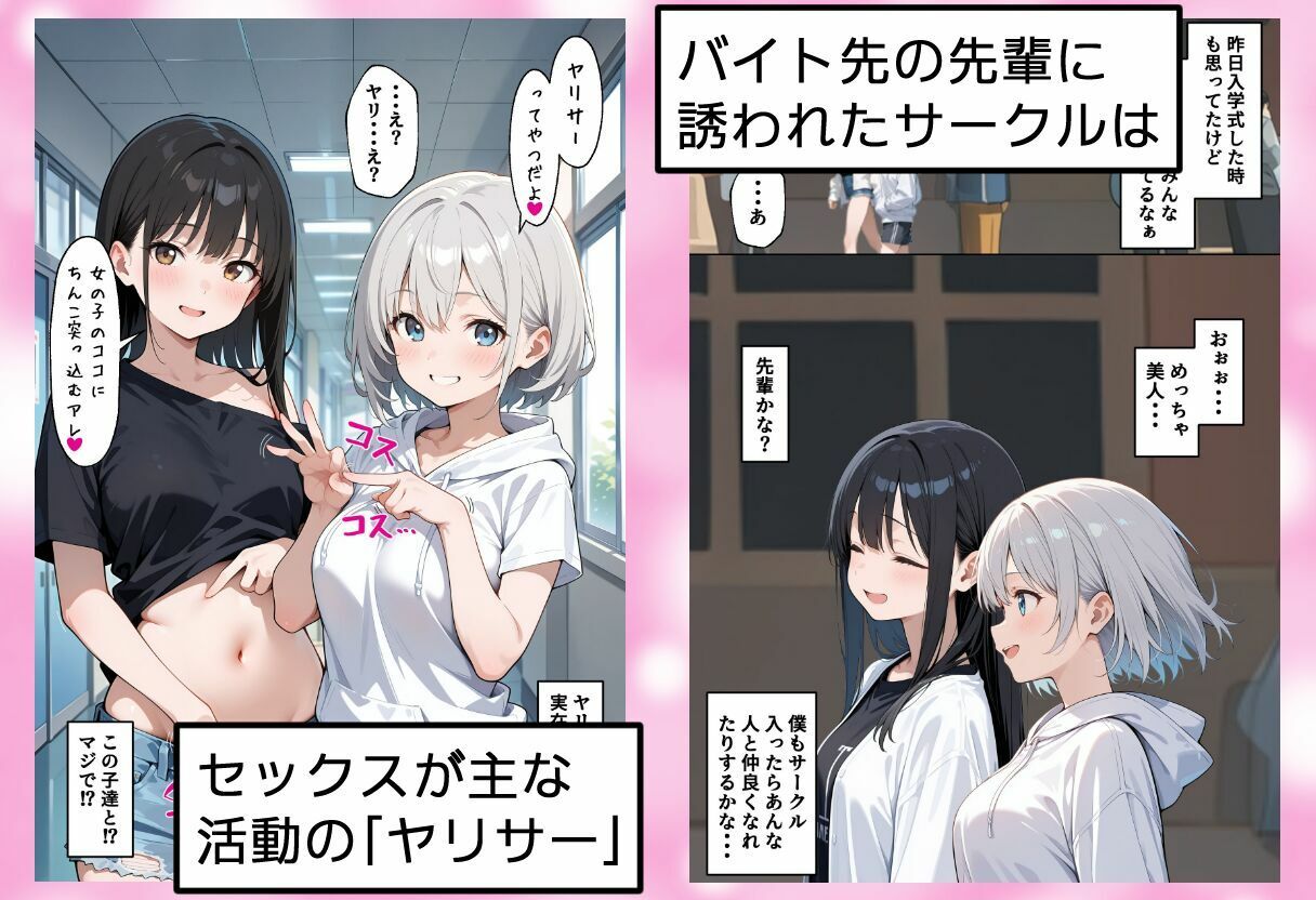僕のヤリサー活動記 -ルール有り！？のヤリサーで危険日中出ししまくっちゃってます-