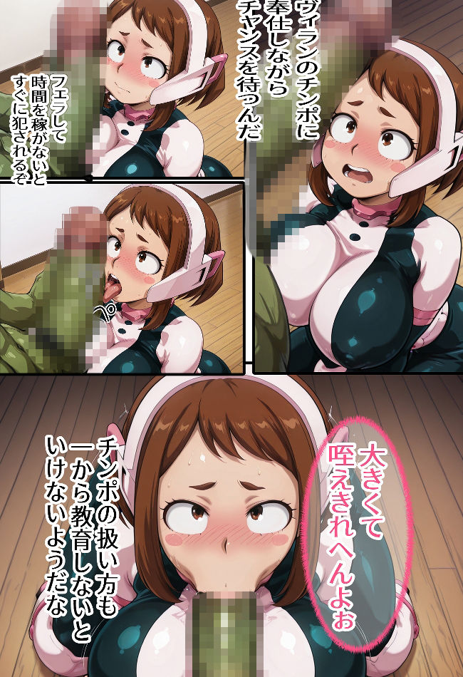 オークにメス調教されオナホ奴●に堕ちる麗○お茶子 画像2
