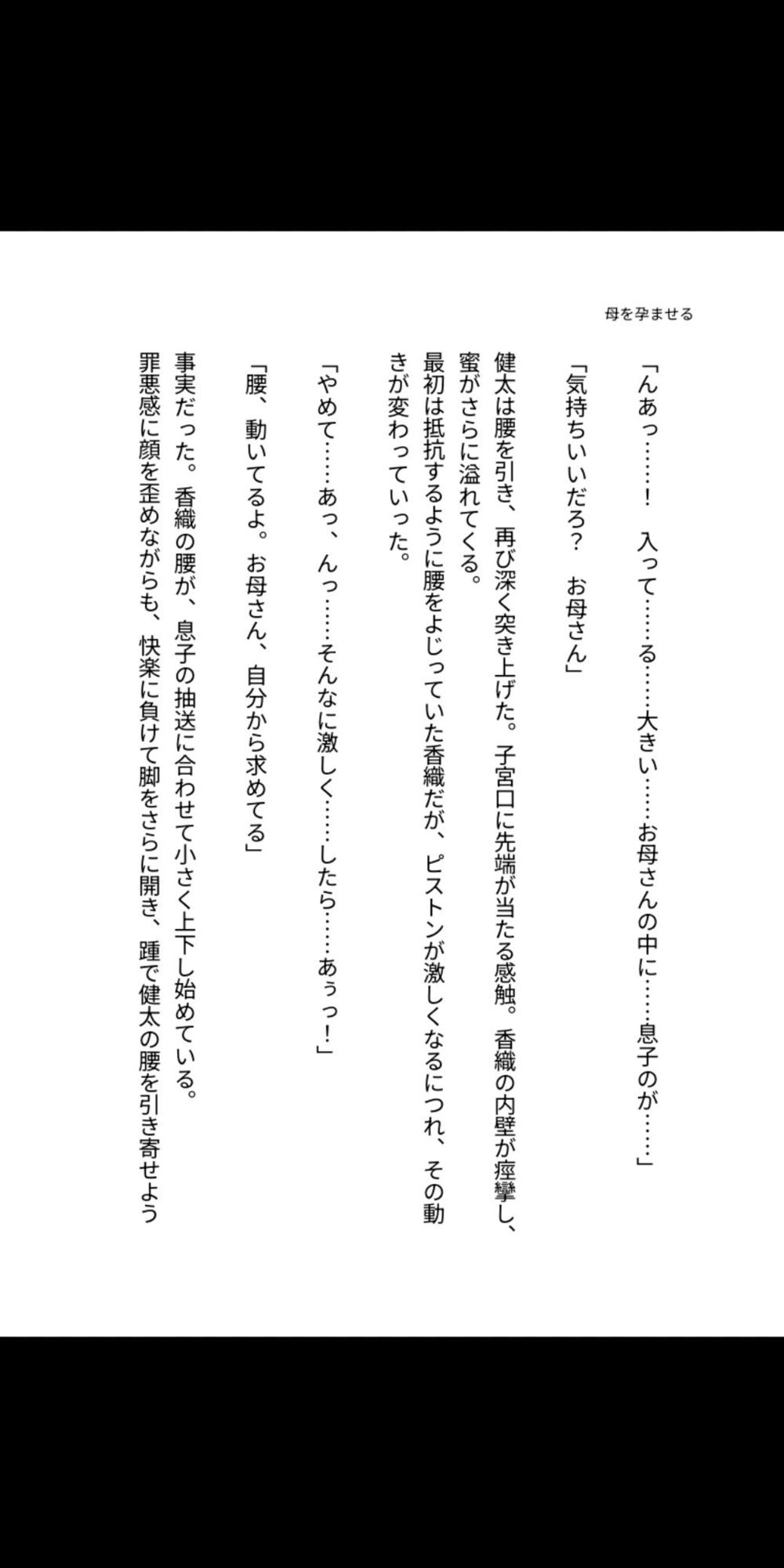 母を孕ませるタイムリープ 〜最愛の母親を堕とし、子宮に俺の種を植え付ける〜