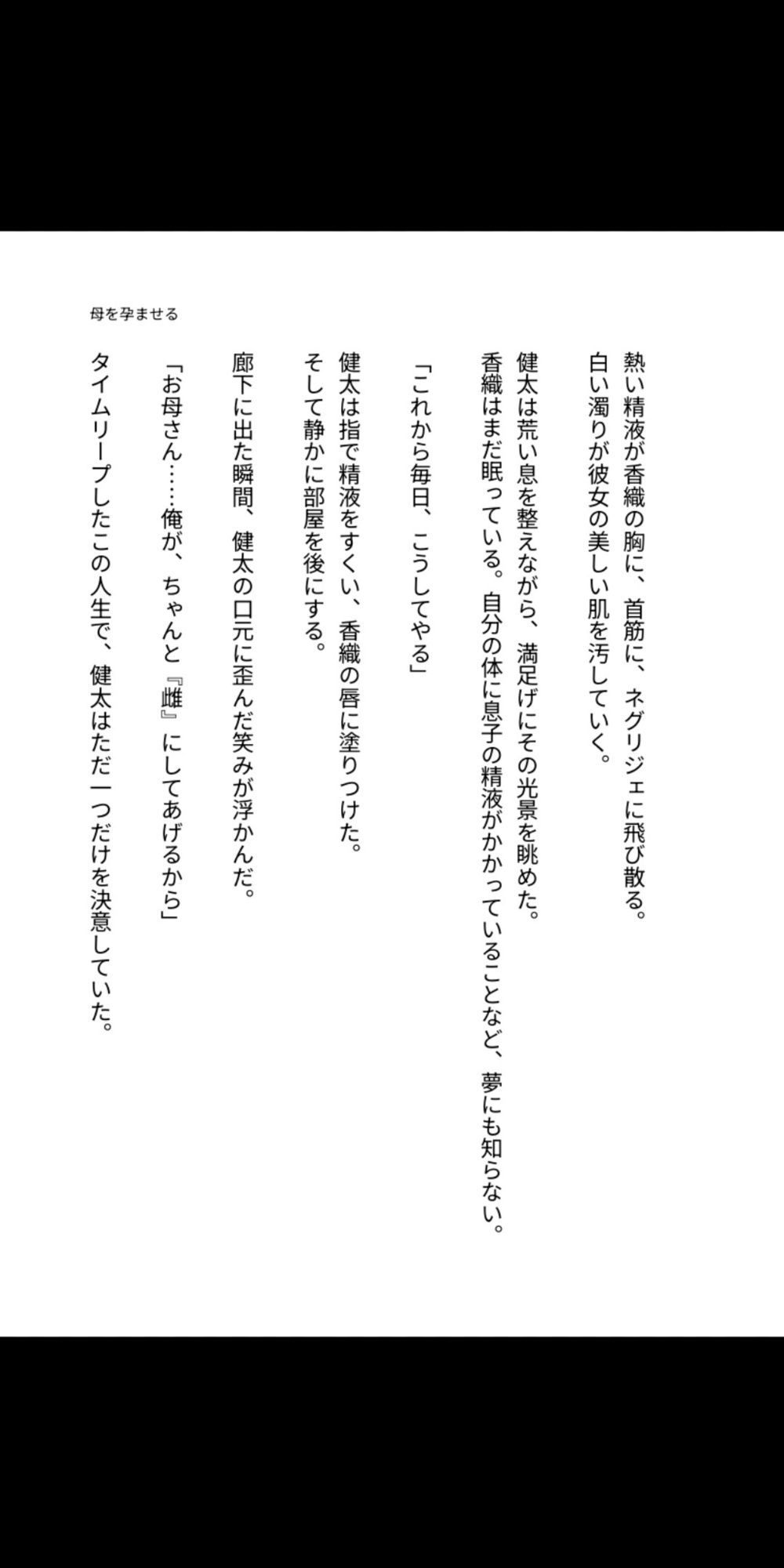 母を孕ませるタイムリープ 〜最愛の母親を堕とし、子宮に俺の種を植え付ける〜