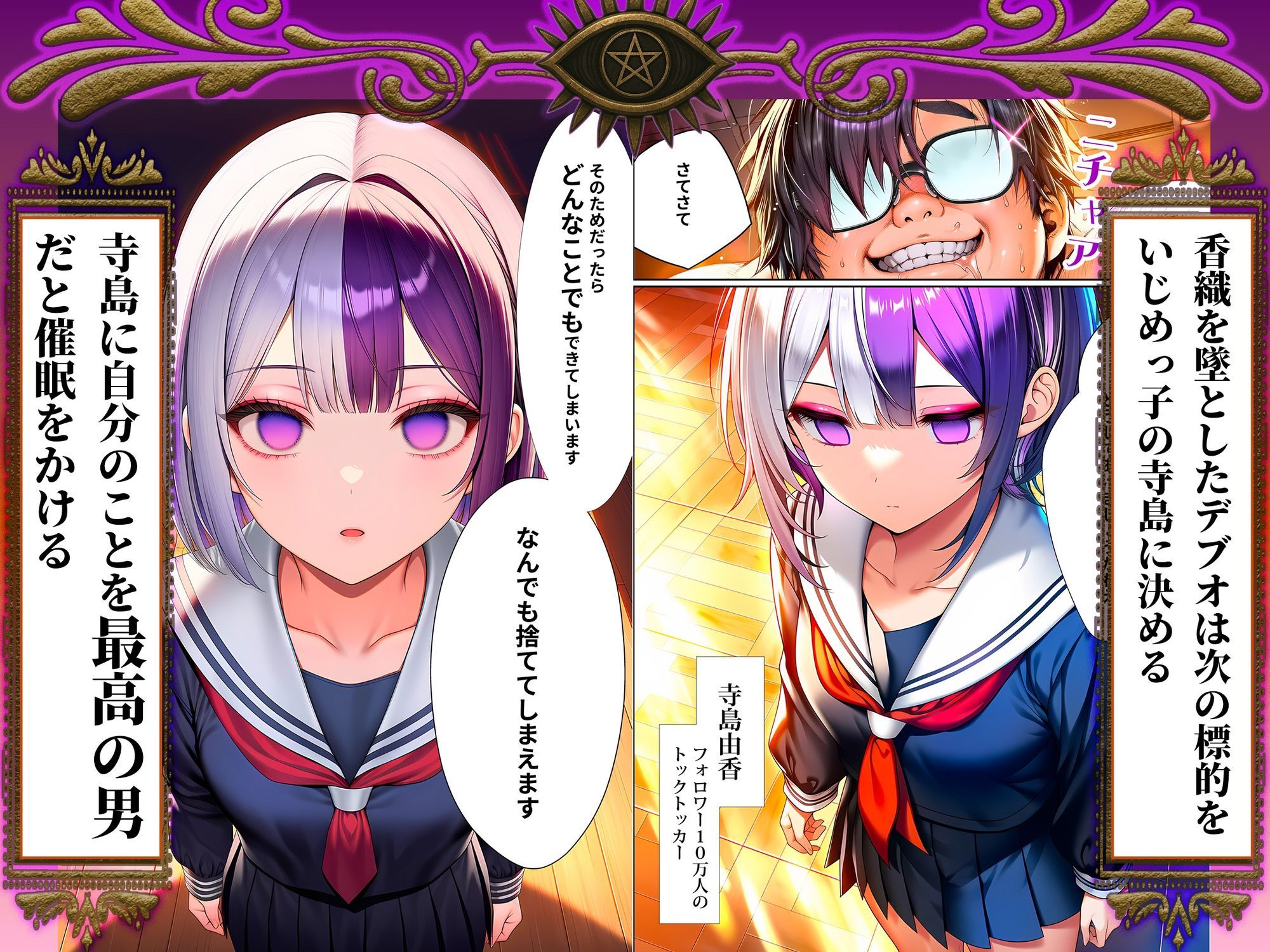 【無料エロ漫画】d_808215 催●洗脳支配学園II〜逆襲のデブオ〜(夜あくび小隊)