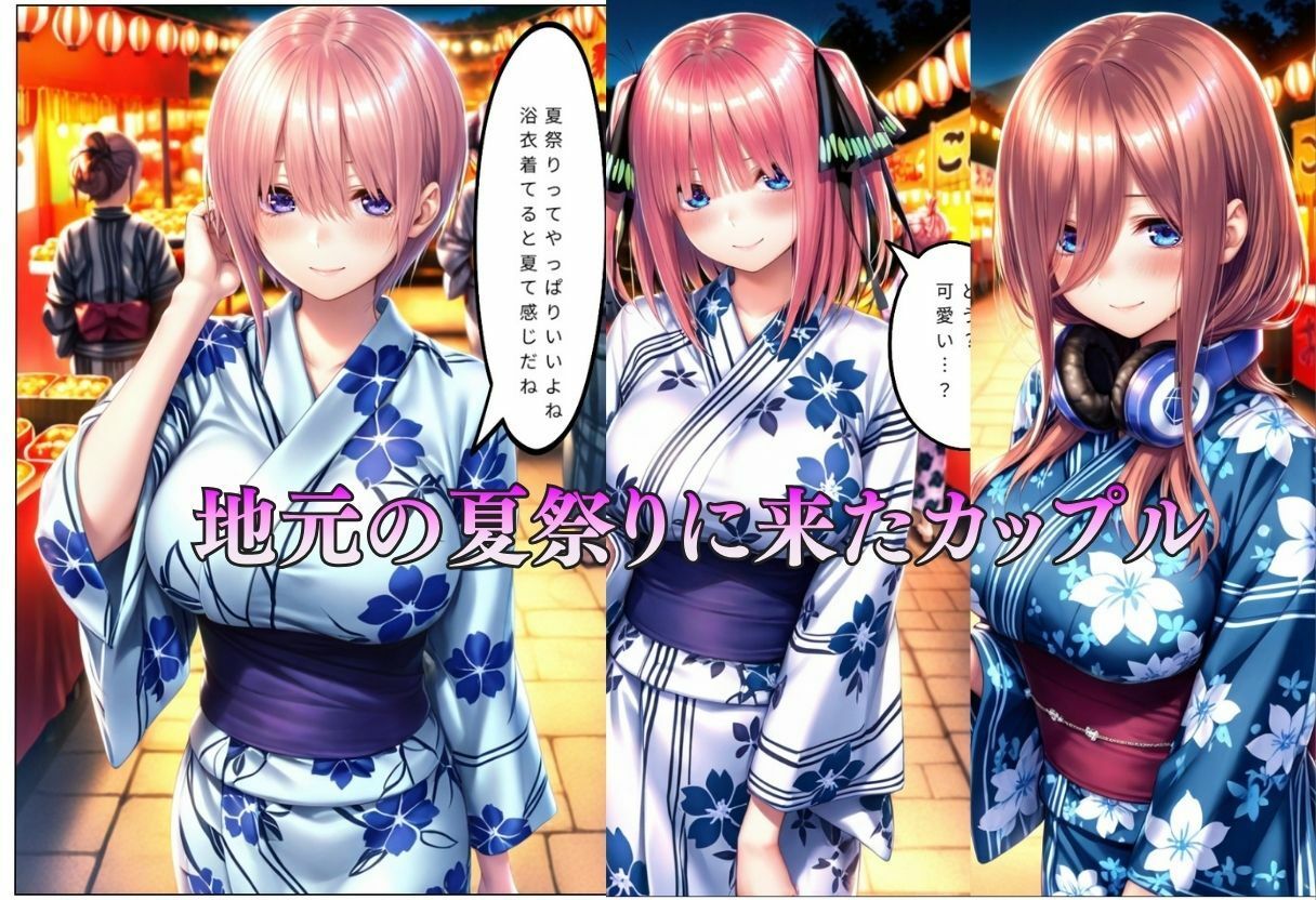 巨乳浴衣美人の背徳NTR 画像1