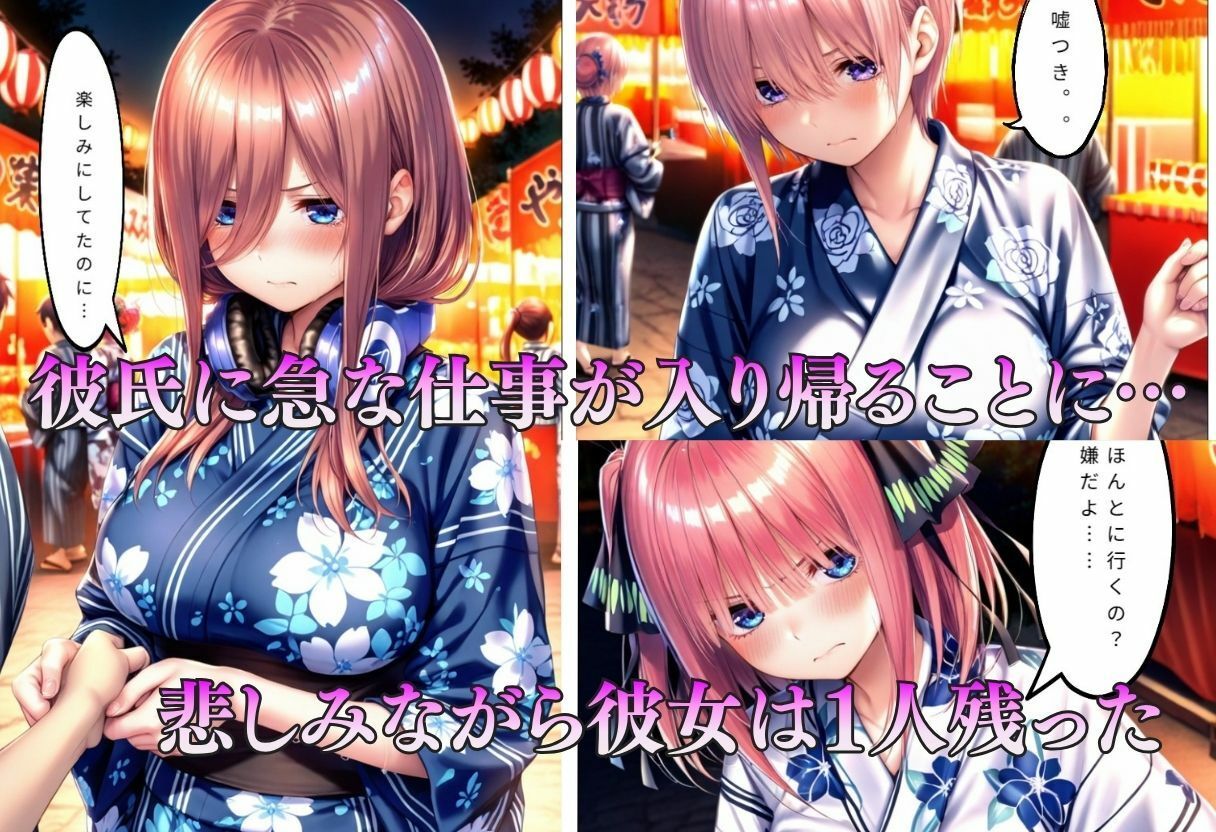 巨乳浴衣美人の背徳NTR 画像3