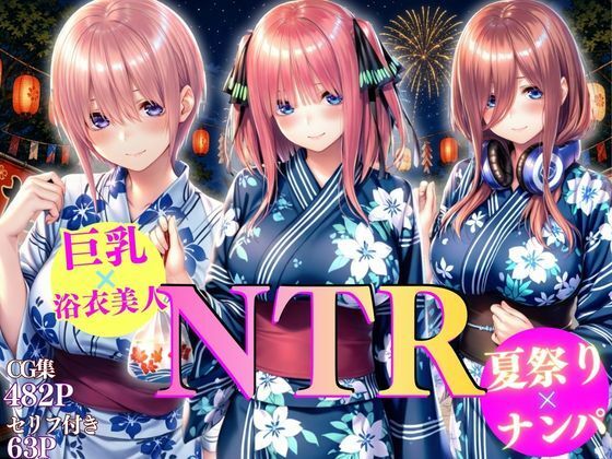 巨乳浴衣美人の背徳NTR【AI大臣】