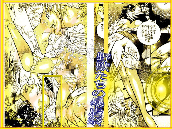 「野獣たちの暴虐祭    女教師・美蝶  ワースト倶楽部篇」 画像5