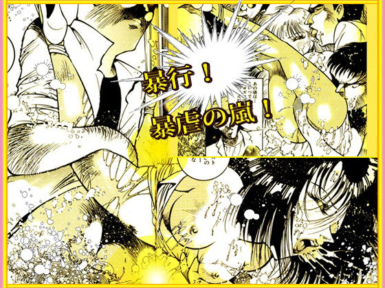 「野獣たちの暴虐祭    女教師・美蝶  ワースト倶楽部篇」 画像7