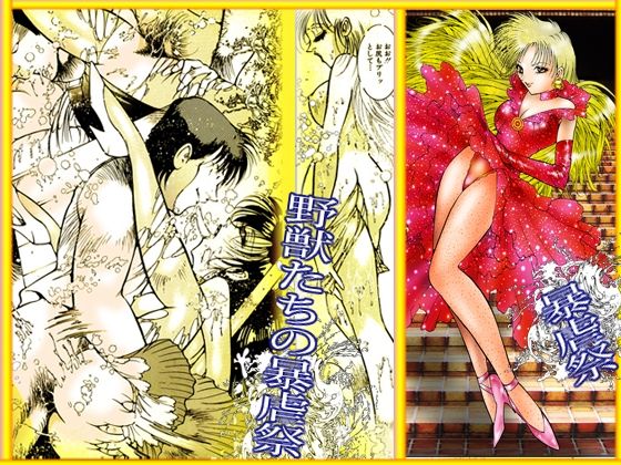 「野獣たちの暴虐祭    女教師・美蝶  ワースト倶楽部篇」 画像10