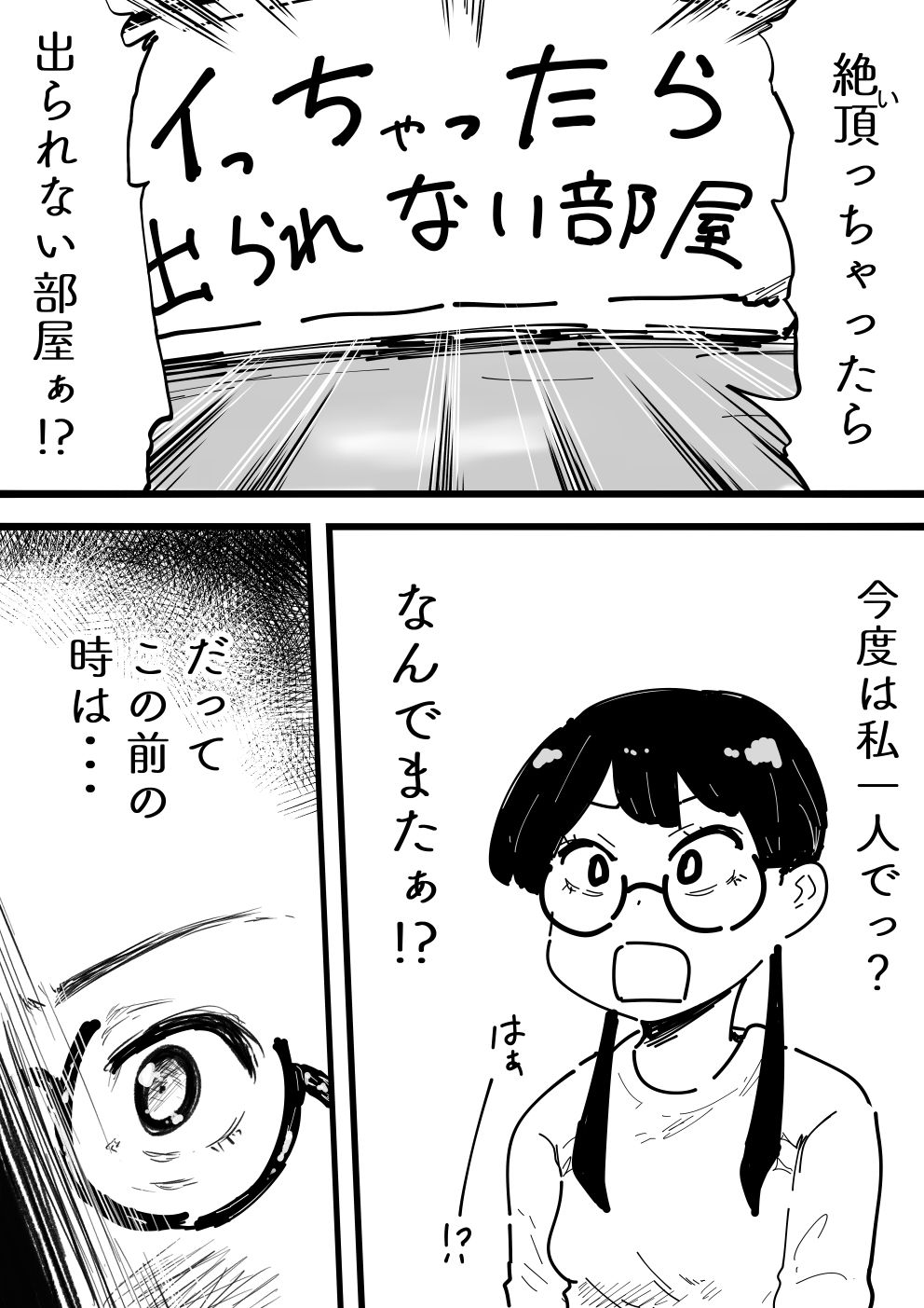イっちゃったら出られない部屋2 サンプル1