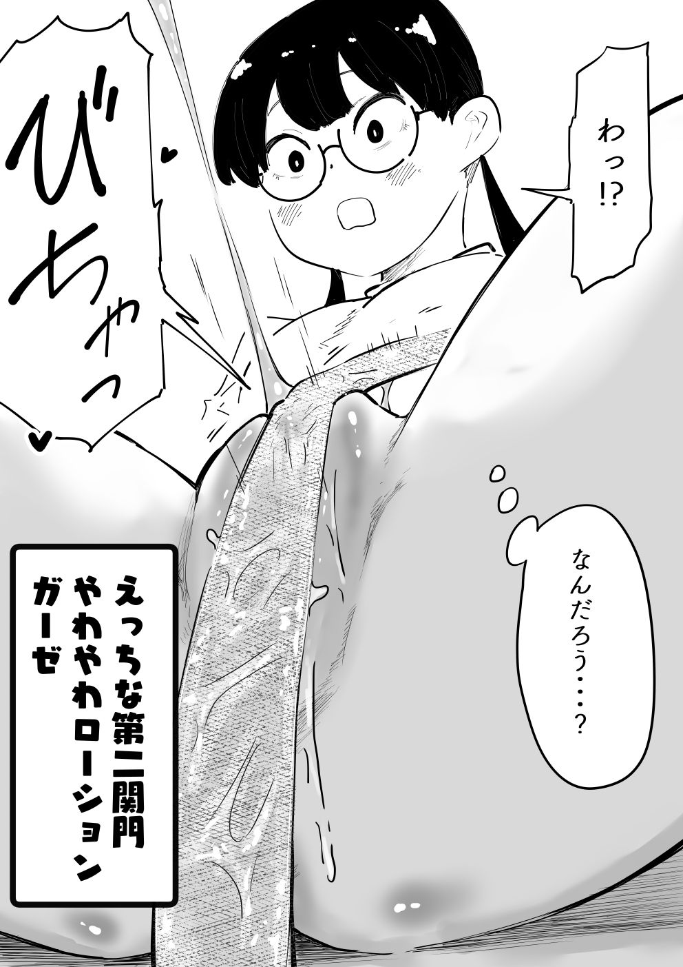 イっちゃったら出られない部屋2 サンプル7