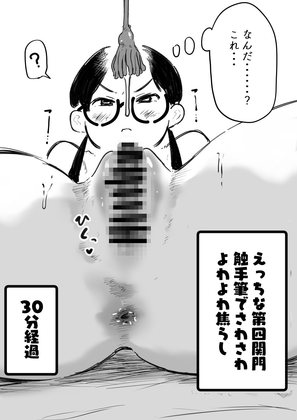 イっちゃったら出られない部屋2 サンプル9