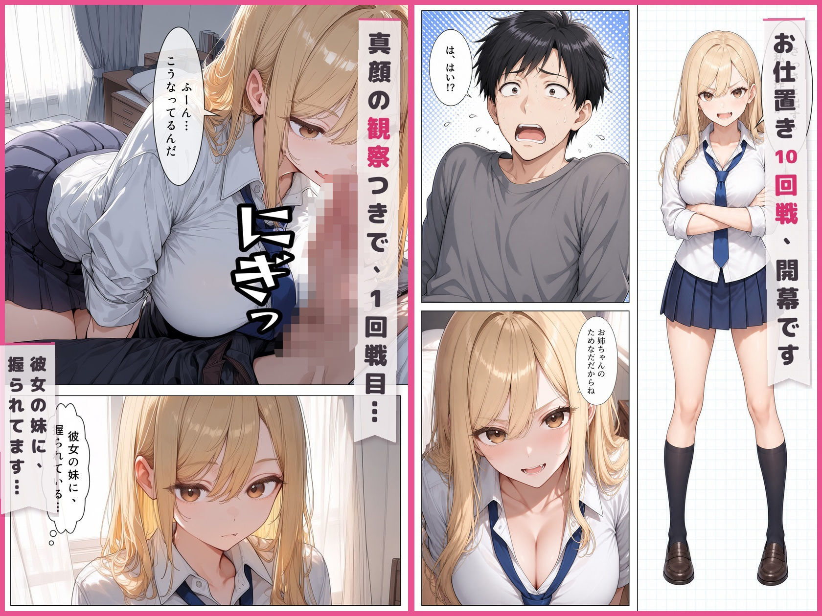 彼女の妹に風俗通いがバレて、お仕置き搾精10回戦 画像3