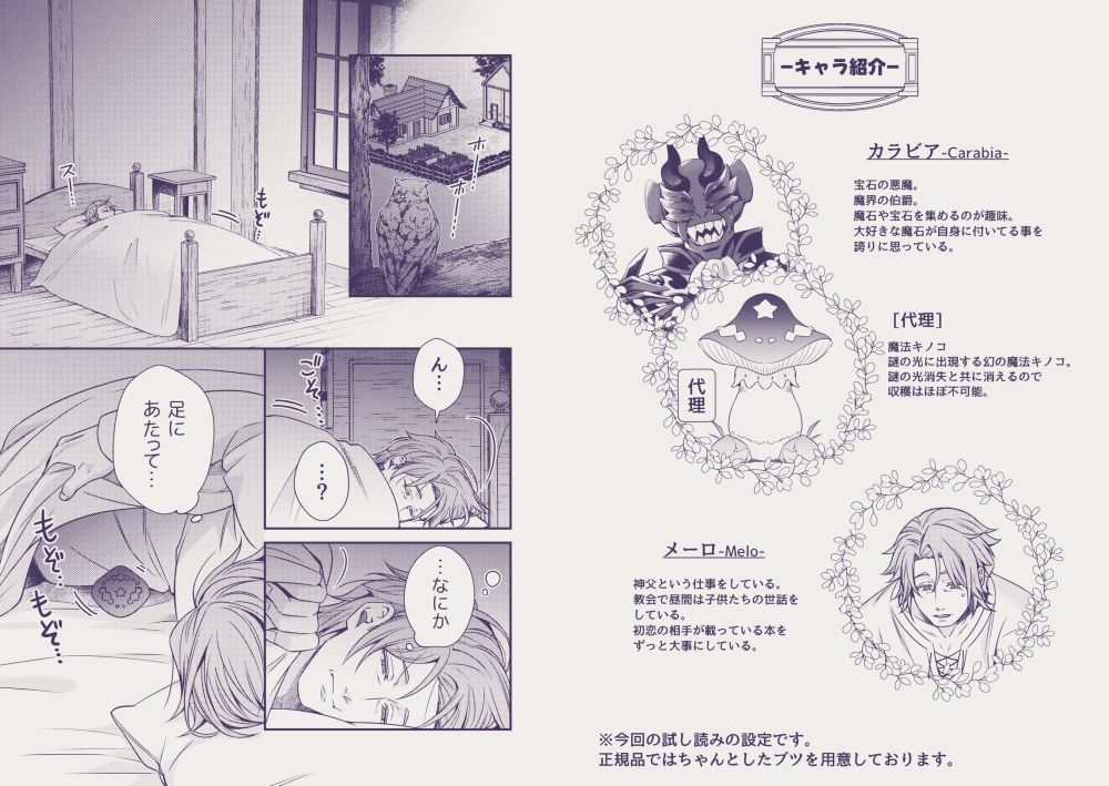 外界の悪魔とおっとり神父 サンプル1