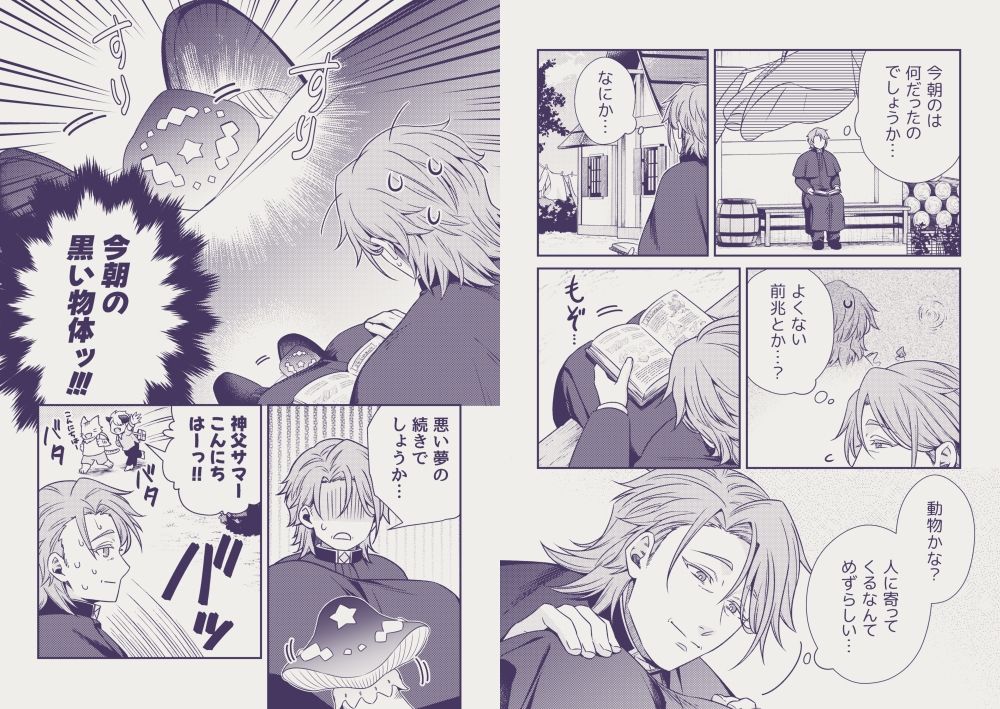 外界の悪魔とおっとり神父 サンプル5