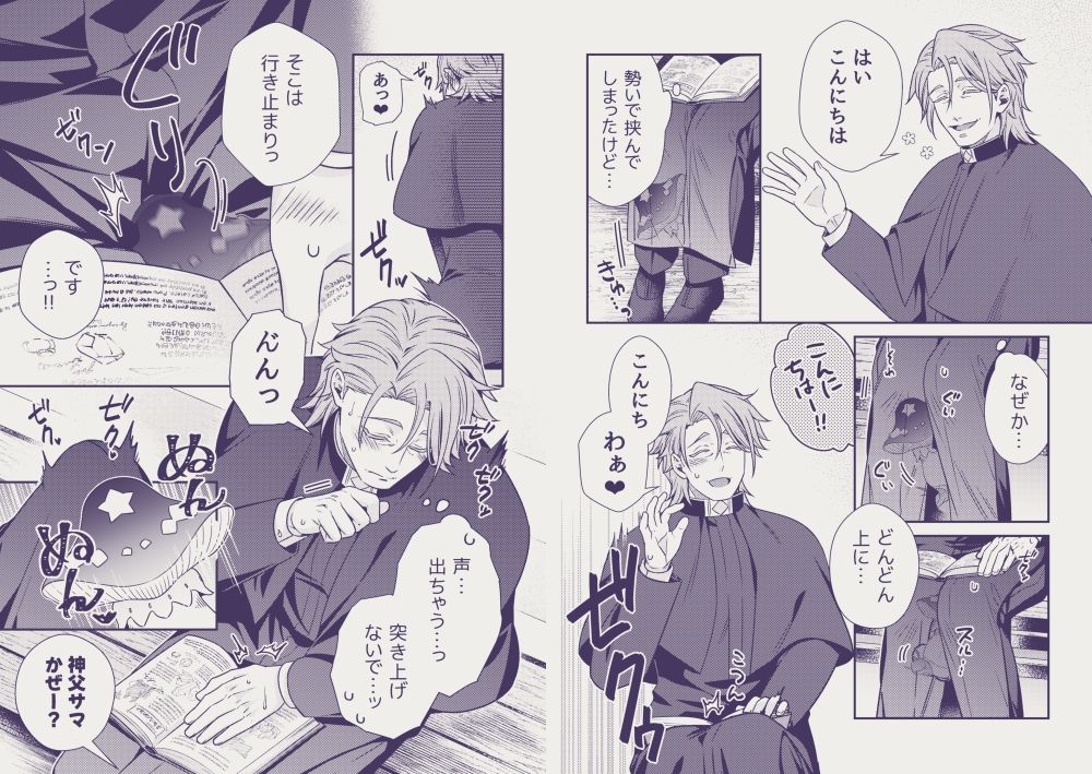 外界の悪魔とおっとり神父 サンプル6