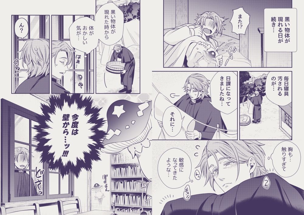 外界の悪魔とおっとり神父 サンプル7